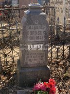 Борисов Владимир