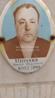 Миронов Виктор Федорович