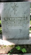 Чекрыжов Василий Сергеевич