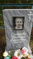 Созинова Татьяна Федоровна