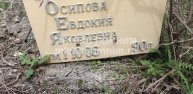 Осипова Евдокия Яковлевна