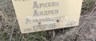 Арихин Андрей Анатольевич