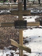 Обухов Михаил Семёнович