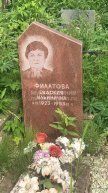 Филатова Евдокия Ильинична