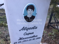 Авдеева  Софья  Жамкльяновна
