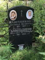Ключников Михаил Петрович