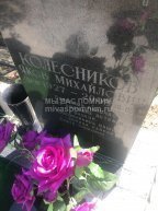 Колесникова Нина Николаевна