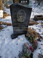 Четвертаков Николай Александрович