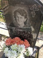 Благовистная Александра Васильевна