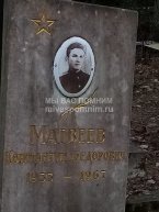 Матвеев Константин Федорович
