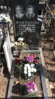 Шишлаков Анатолий Иванович