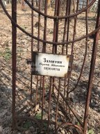 Замятин Георгий Иванович