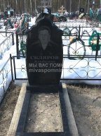 Скляров Владимир Ильич