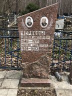 Чернов Николай Михайлович