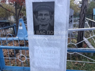 Габитов Гусман  Нагуманович 