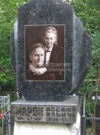 Марон Иосиф Ильич