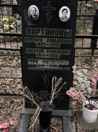 Вартанова Варвара Давыдовна