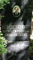 Ладыженский Григорий Борисович