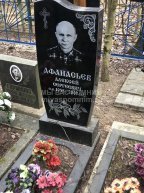 Афанасьев Алексей Сергеевич