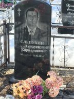 Слепухин Николай Кириллович