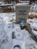 Новикова Елена Ервандовна