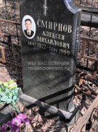 Смирнов Алексей Михайлович