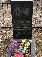 Прозоров Сергей Михайлович