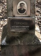 Горюнова Пелагея Петровна