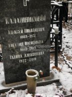 Калашникова Галина Алексеевна