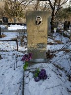 Брыкин Петр Афанасьевич
