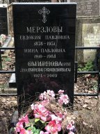 Мерзлова Евдокия Павловна