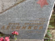 Лесников Игорь Иванович