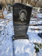Токарев Юрий Иванович