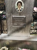 Калашникова Серафима Ильинична