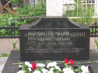 Ромашин Анатолий