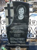 Барбашова Марина Валентиновна