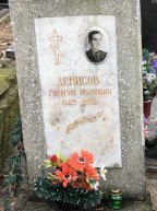 Денисов Георгий  Иванович