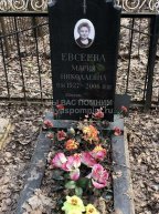 Евсеева Мария Николаевна