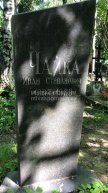 Чайка Иван Степанович