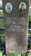 Калмыков Николай Гаврилович