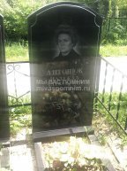 Антонюк Надежда Алексеевна