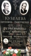 Герасимов Игорь Михайлович