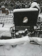 Закс-Шув Александр Израилевич