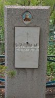Казанцева А.Е.