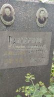 Панасенко Алексей Федорович