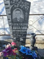 Александров Виталий Игоревич