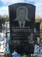 Меркушев Алексей Сергеевич