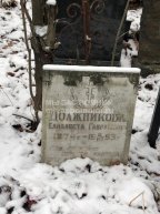 Должникова Елизавета Гавриловна