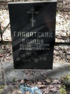 Главатских Володя
