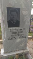 Быченко Виктор Андреевич
